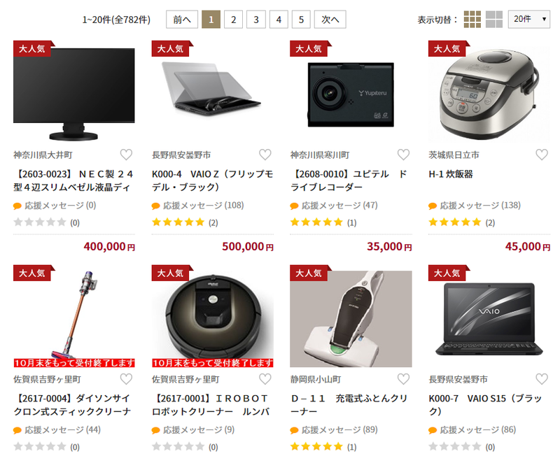 ふるなび家電の返礼品