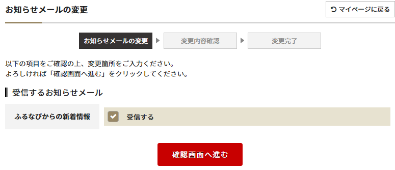 ふるなびの会員登録
