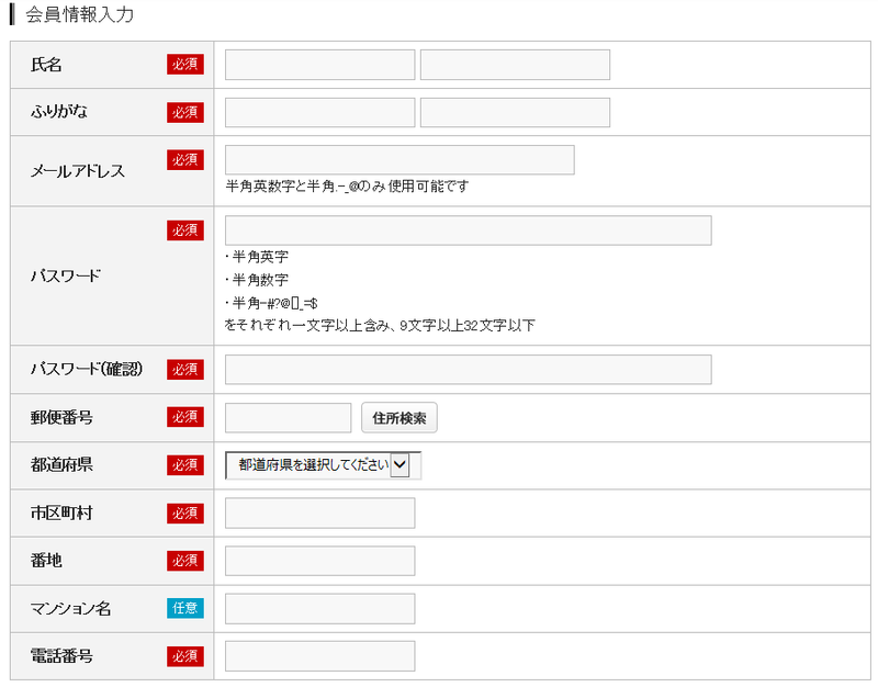 ふるなびの会員登録のための個人情報入力