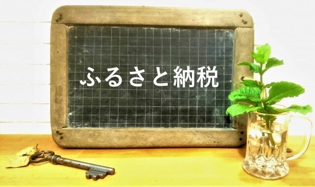 ふるなびを利用してipadを手に入れる