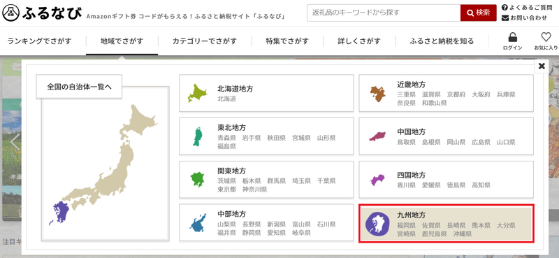 ふるなびでのipadの手に入れ方