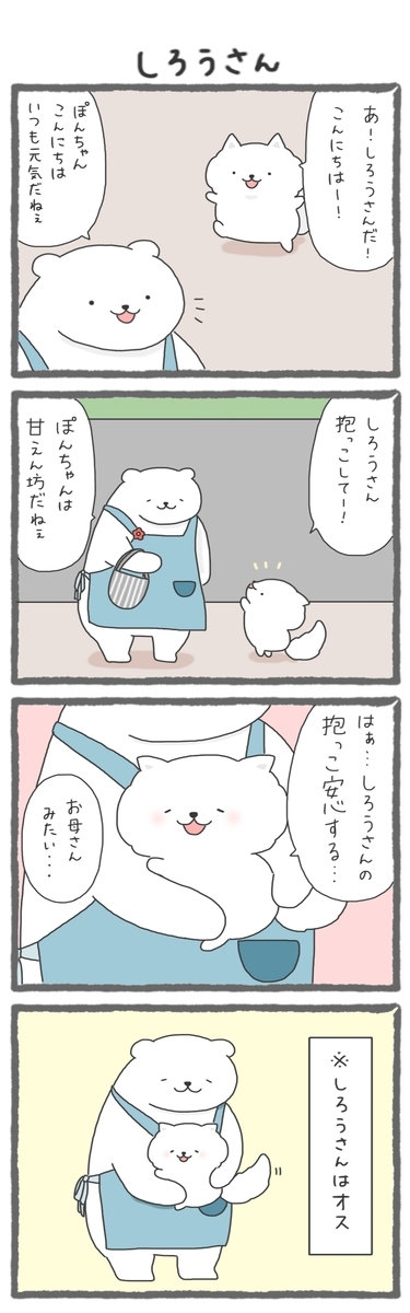 4コマ漫画 しろうさん ぽんちゃんの4コマ漫画