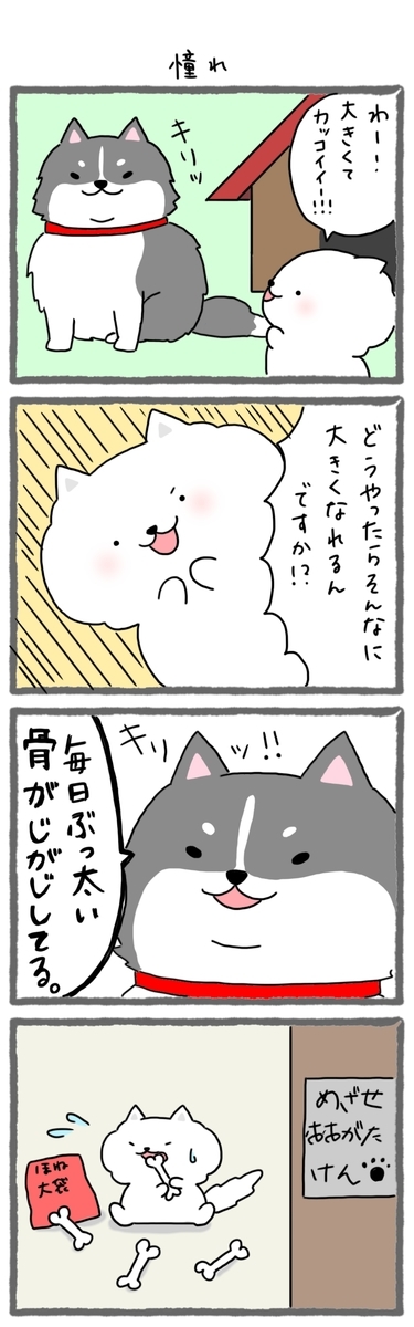 4コマ漫画 憧れ ぽんちゃんの4コマ漫画
