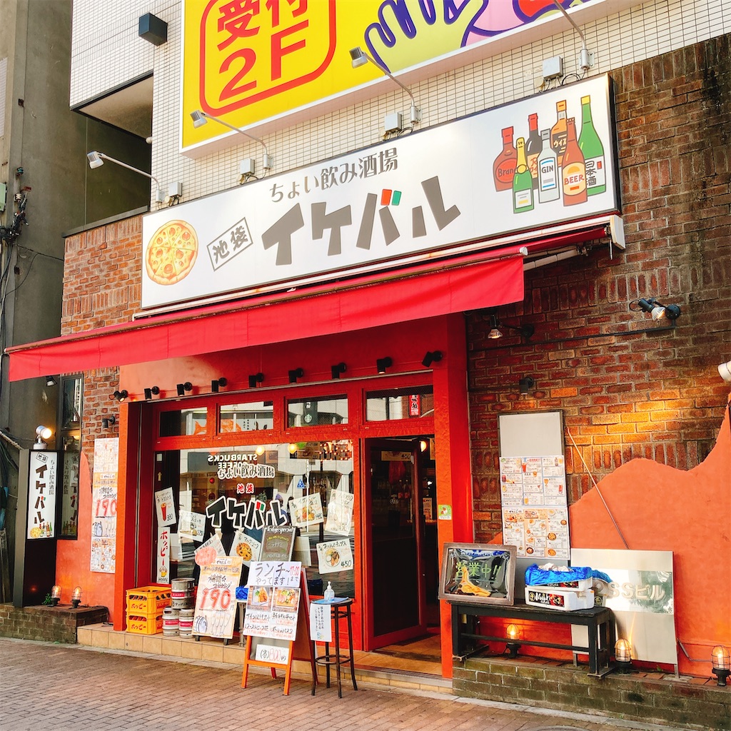 池袋ランチシリーズ ちょい飲み酒場 イケバル サンシャイン通り店でランチを食べてみたの巻 ふーさんの食べ物blog