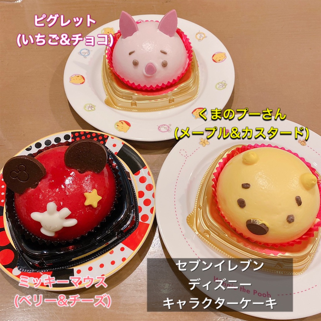 12 25 クリスマスまでの限定販売 セブンイレブンのディズニーキャラクターケーキを食べてみました 今回発売された3つともハズレなしです ふーさんのはらぺこblog