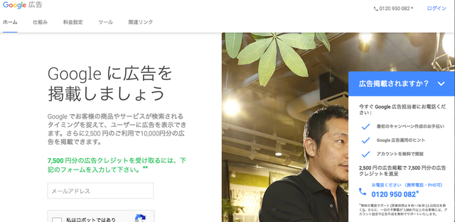 f:id:fusani:20181130152750p:plain グーグル広告_トップページ