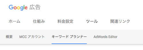 f:id:fusani:20181130152751p:plain グーグル広告_ヘッダー