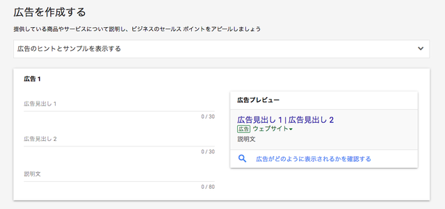 f:id:fusani:20181130152757p:plain グーグル広告_広告を作成する