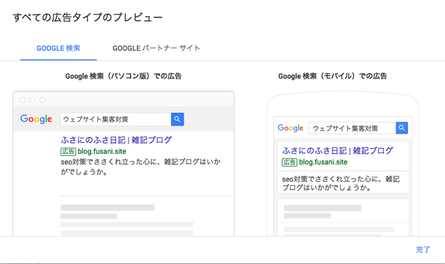 f:id:fusani:20181130152800p:plain グーグル広告_広告を作成する3