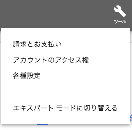 f:id:fusani:20181130152806p:plain グーグル広告_ツール