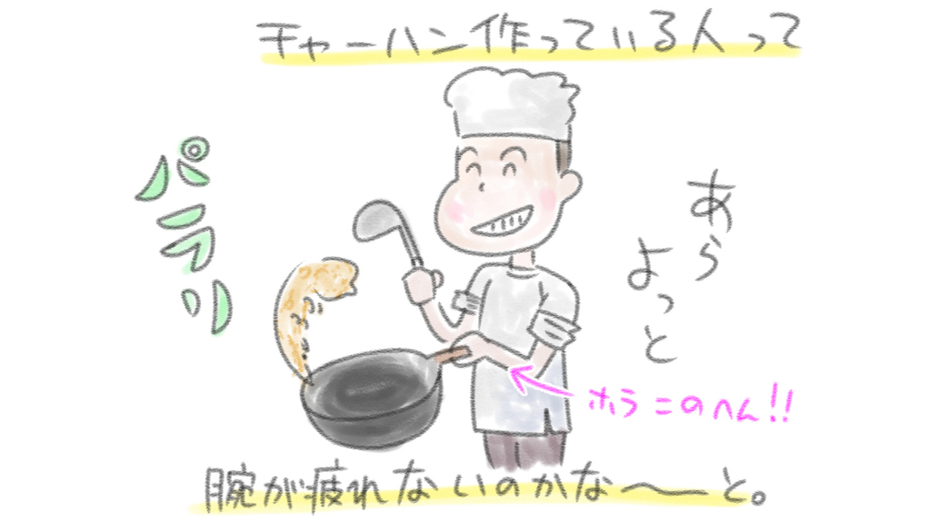 チャーハン専門店で店長に チャーハンを作るのって疲れませんか と聞いてみた ぐるなび みんなのごはん