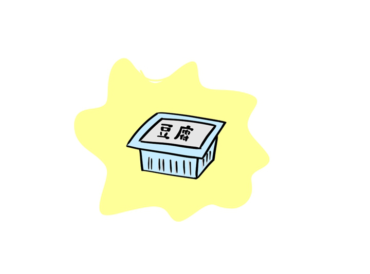 低める