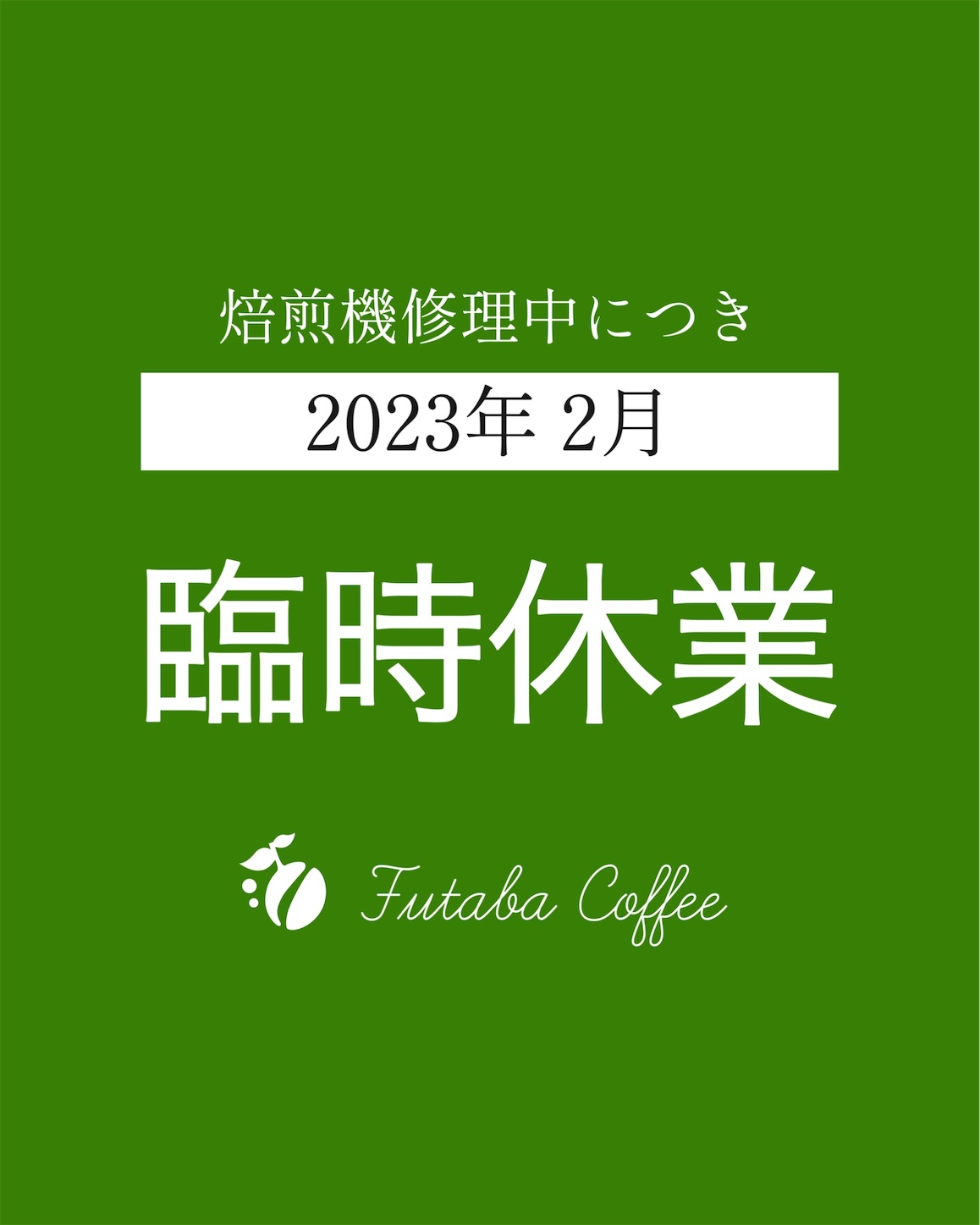 f:id:futabacoffee:20230129194923j:image f:id:futabacoffee:20230129194923j:image