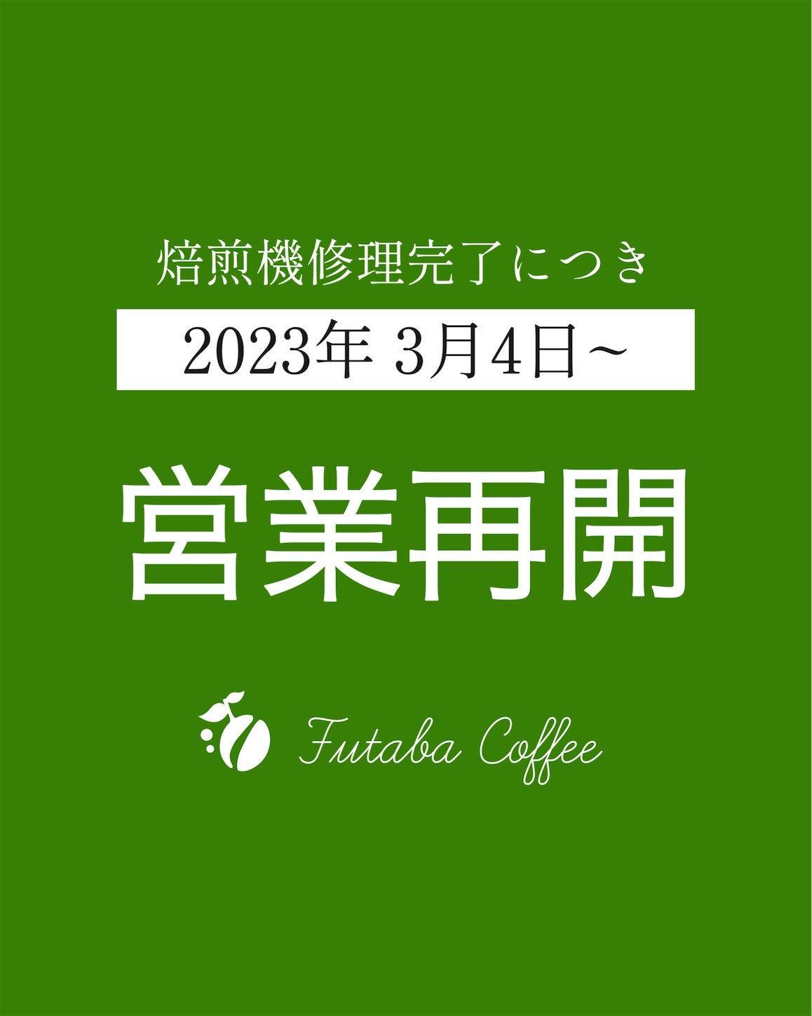 f:id:futabacoffee:20230226193852j:image