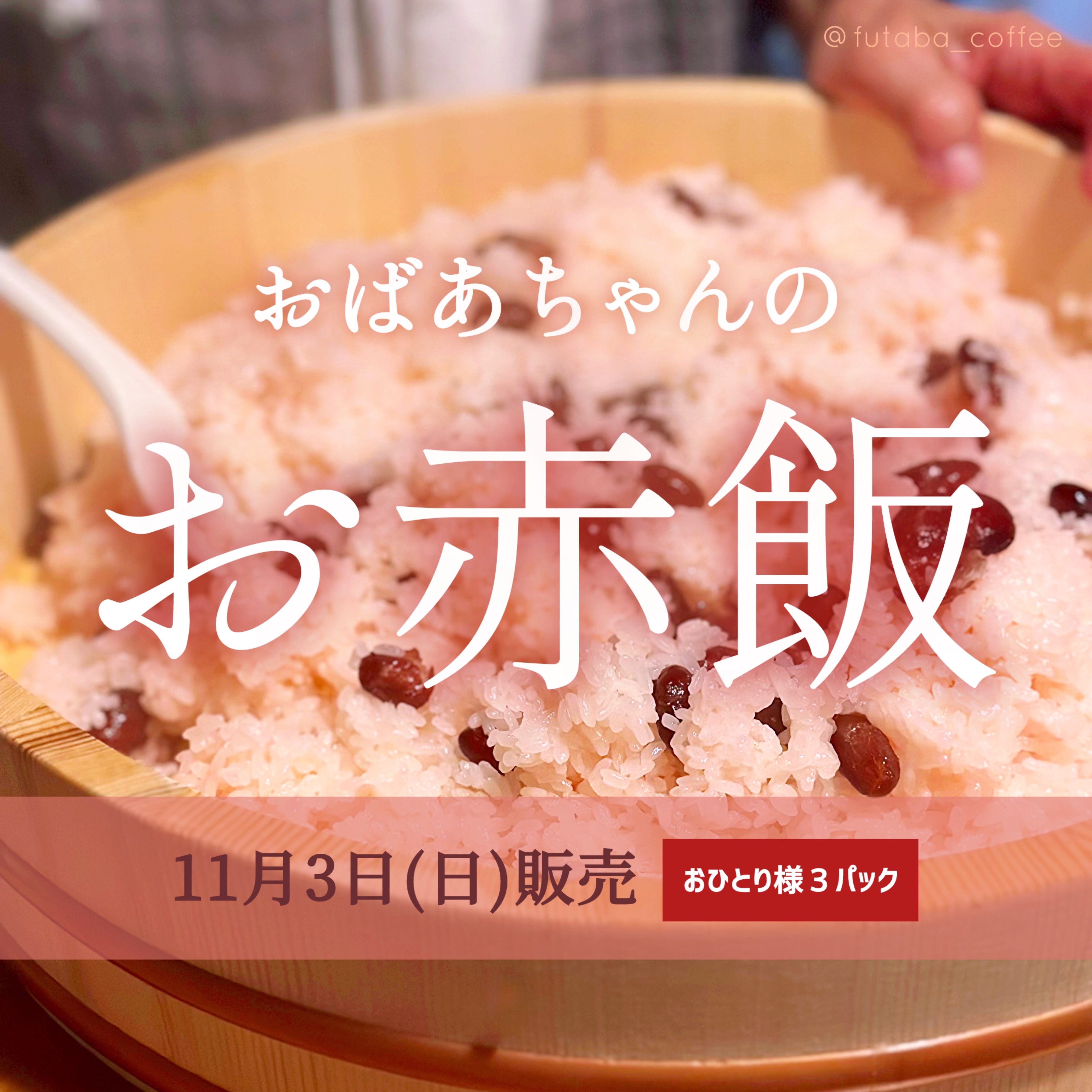 f:id:futabacoffee:20241029094809j:image