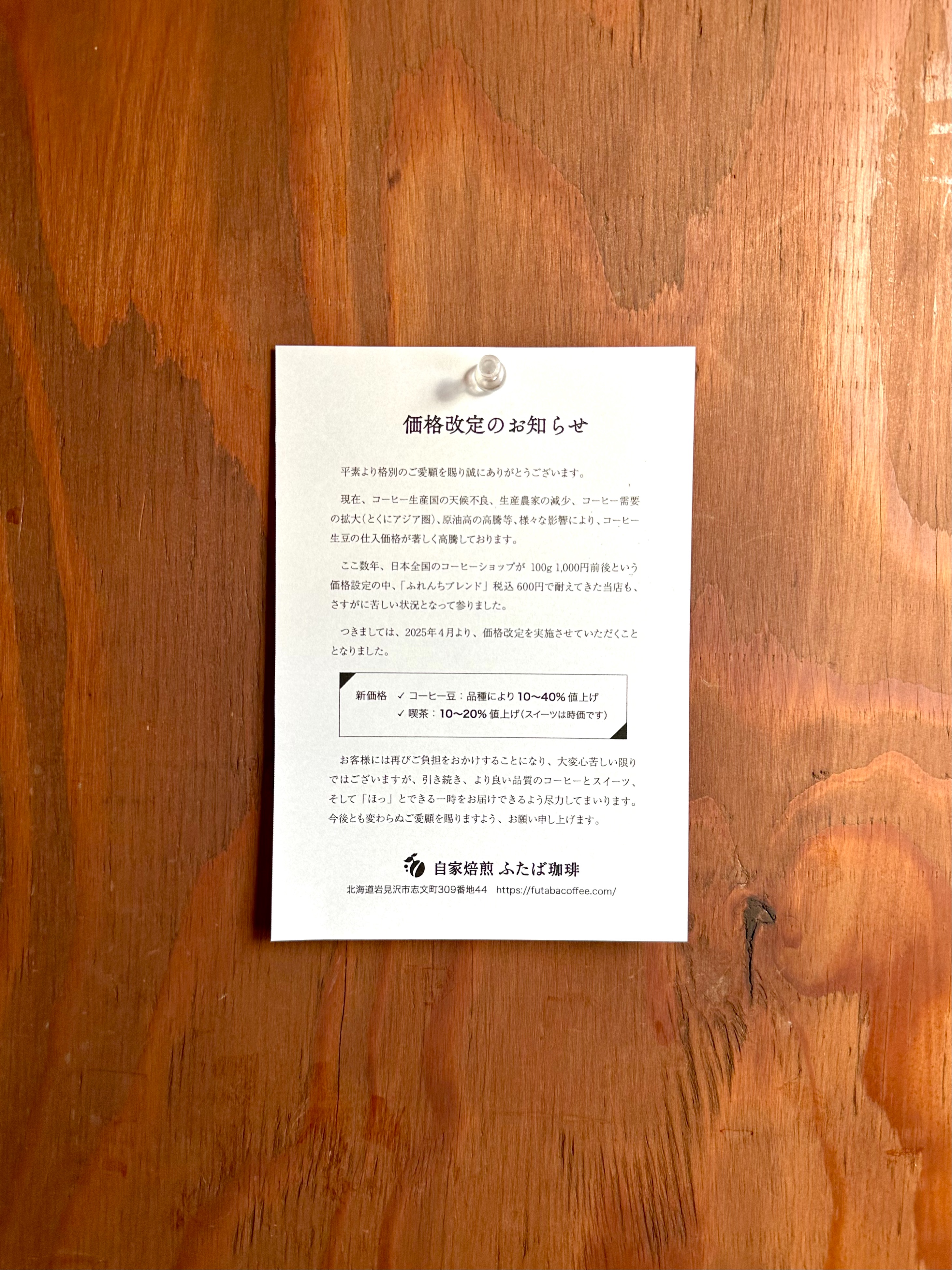 f:id:futabacoffee:20250329074025j:image
