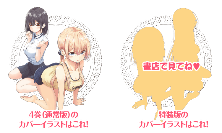 世界か彼女か選べない 第４巻は特装版も同時発売 特装版はフルカラー小冊子 世界か彼女か選びます 付き 電子版ver も必見