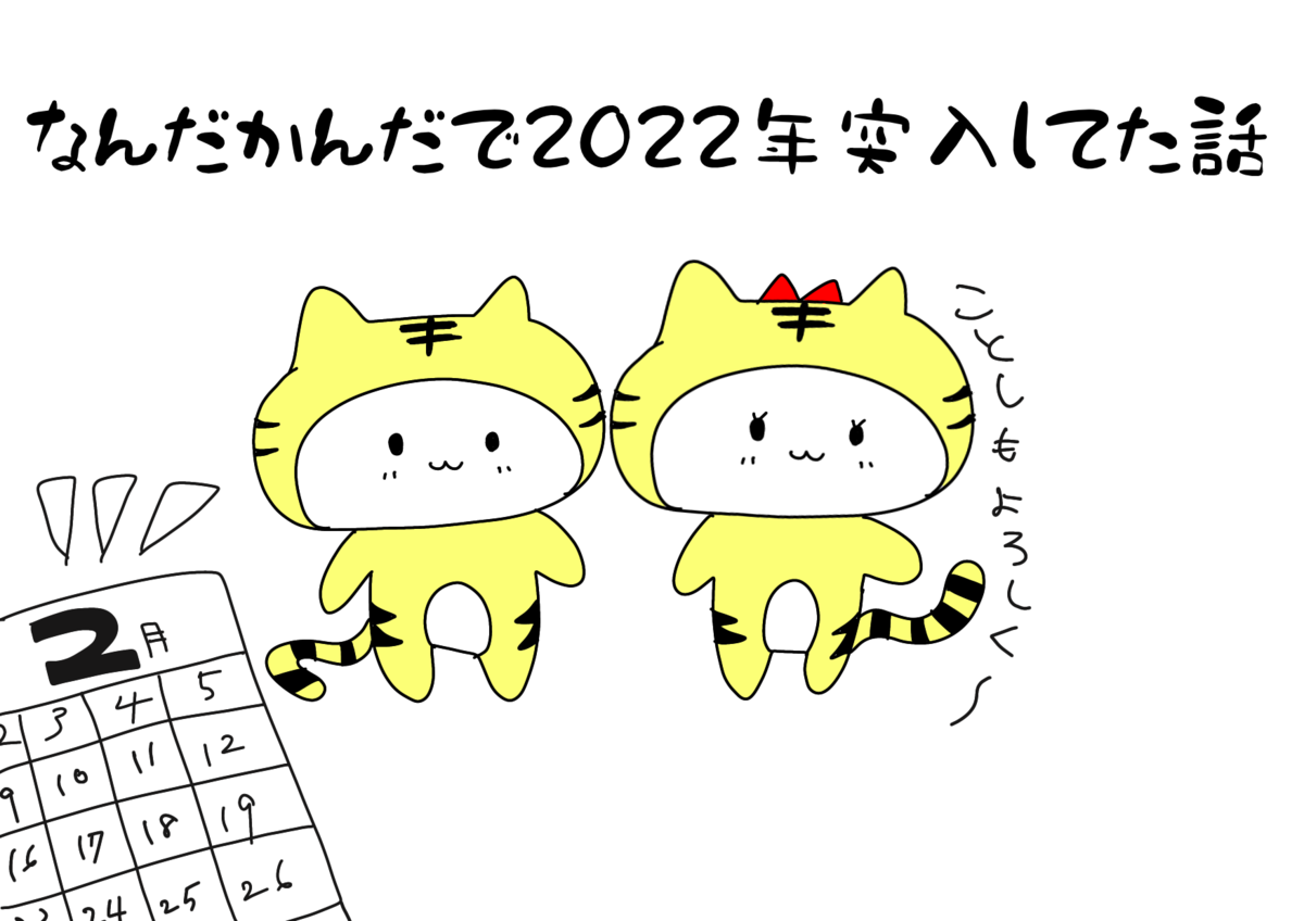 ２０２２年フタモヤブログ