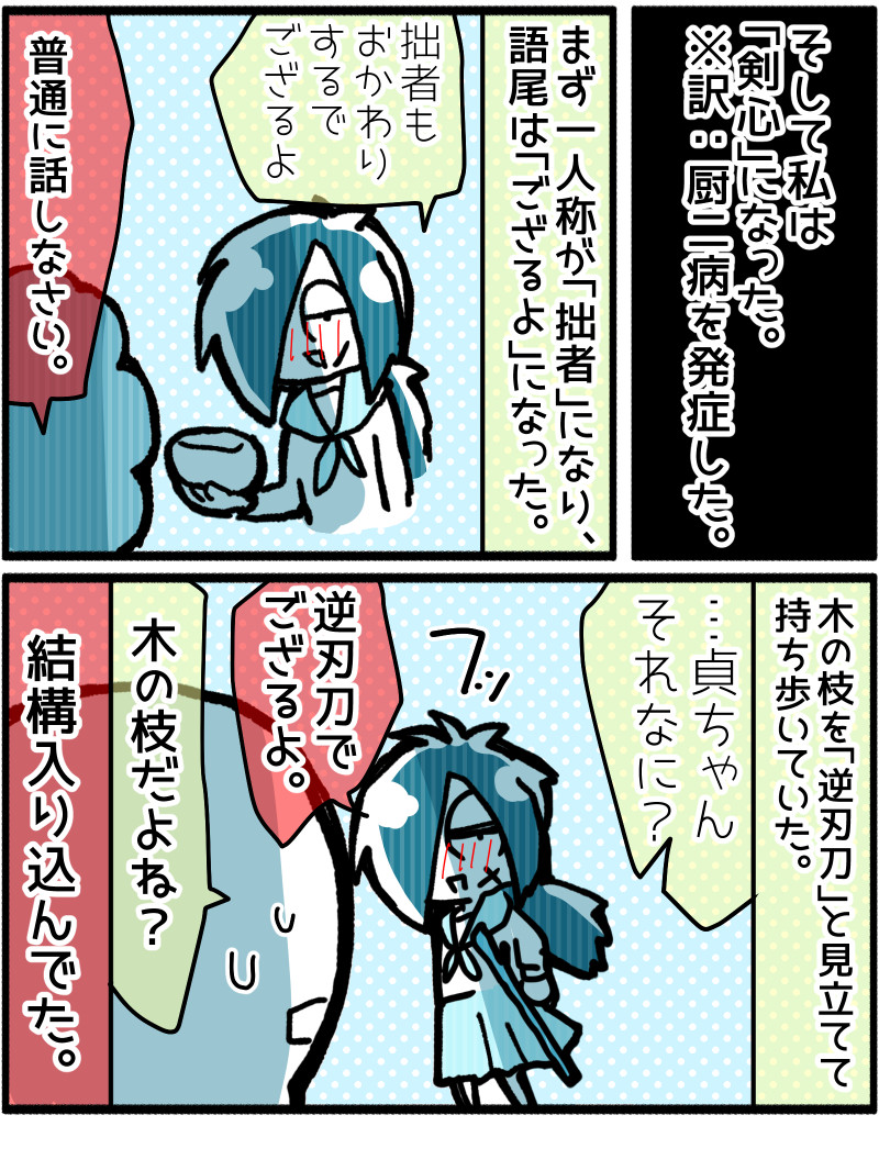 都会ニート12話 るろ剣 で厨二になって るろ剣星霜編 で厨二卒業した話 都会ニート ニートブログと創作漫画 はじめての漫画家 イラストレーター めざせ 漫画家とイラストレーター 初心者がはじめる漫画とイラストの描き方の独学日記