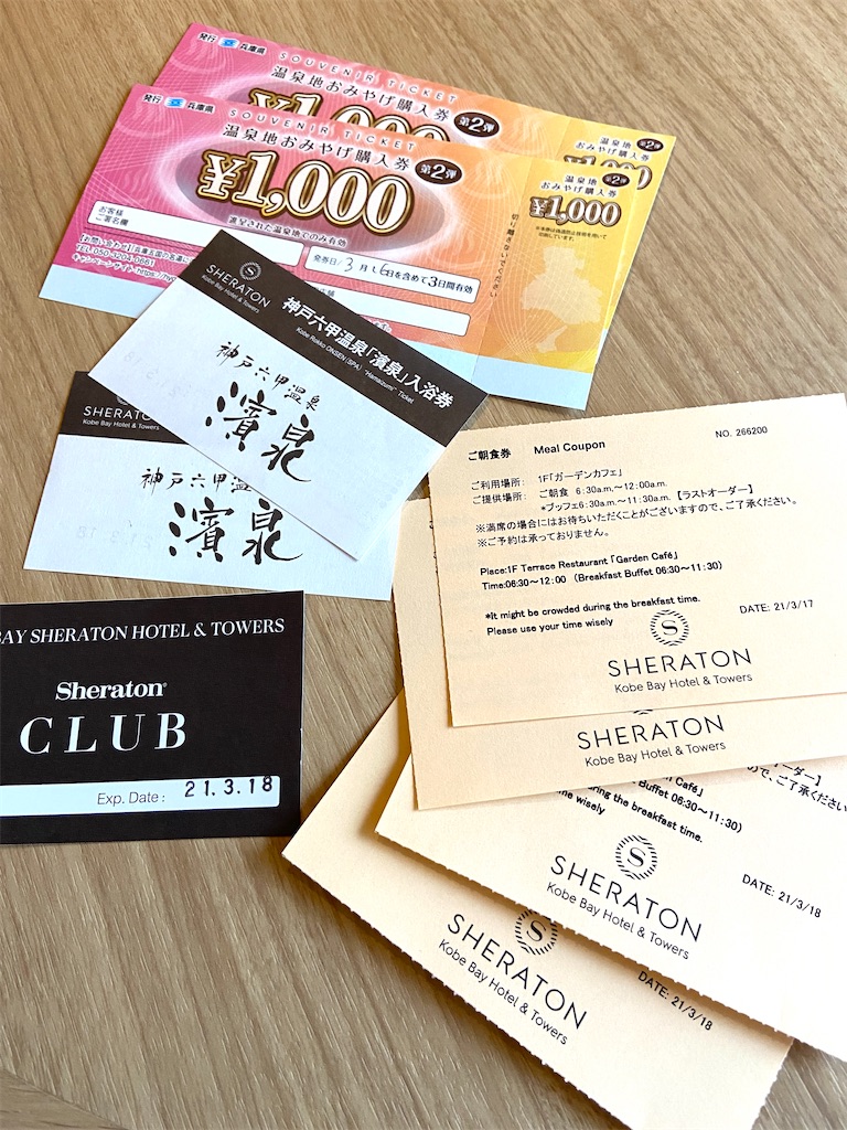 f:id:futaritabibiyori:20210326114404j:image f:id:futaritabibiyori:20210326114404j:image