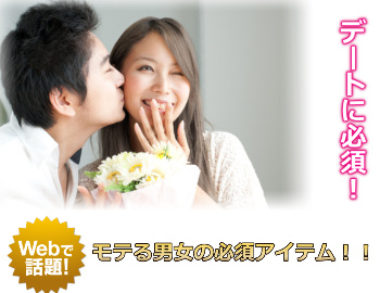 デートにおすすめのグッズ