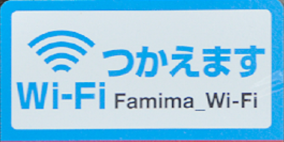Famima_Wi-Fi