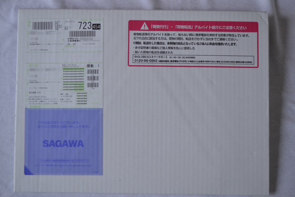 BIGLOBEモバイルの格安SIM