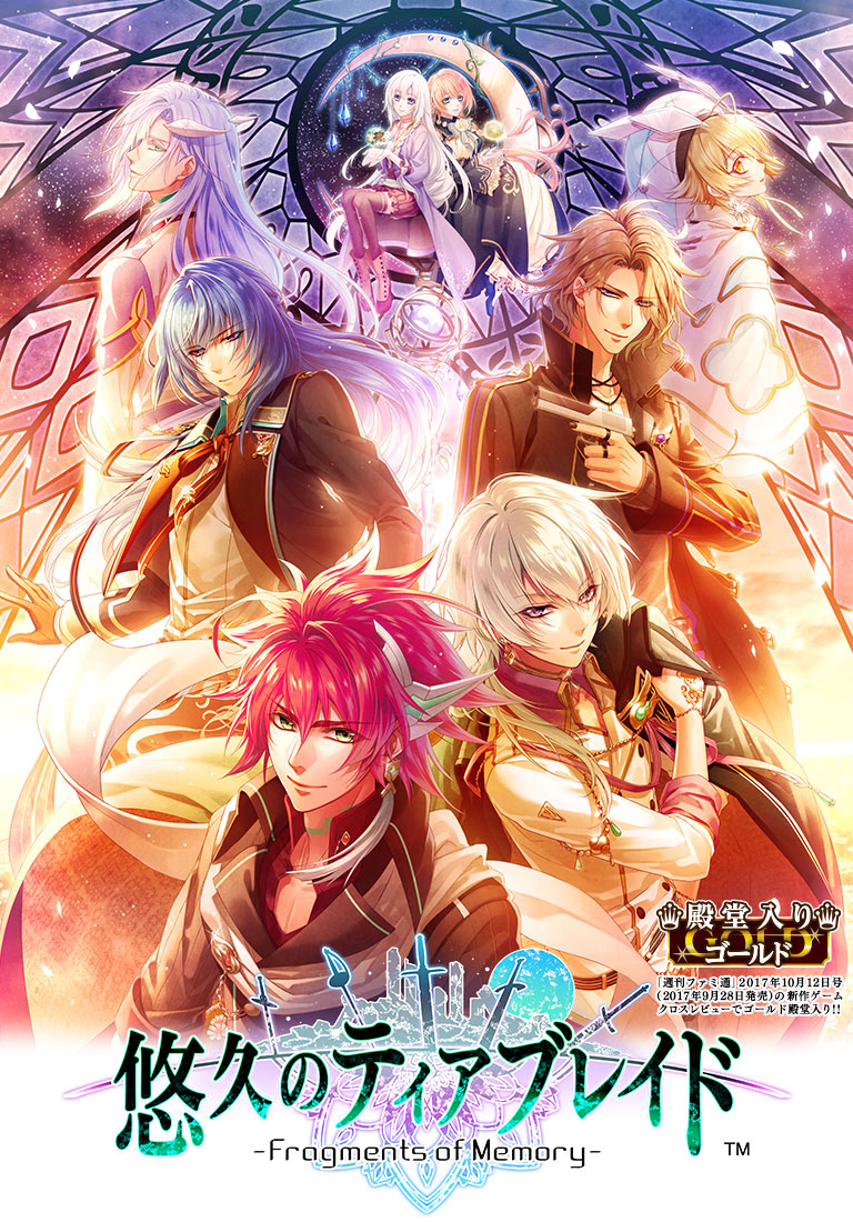 悠久のティアブレイド‐Fragments of memory‐ 感想 - ノベルゲーの感想