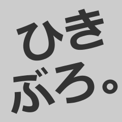 f:id:futo-c:20150802185155p:plain