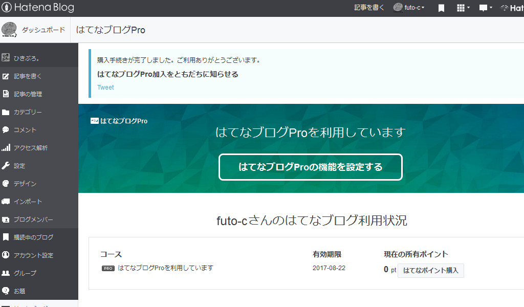 f:id:futo-c:20160822221325j:plain
