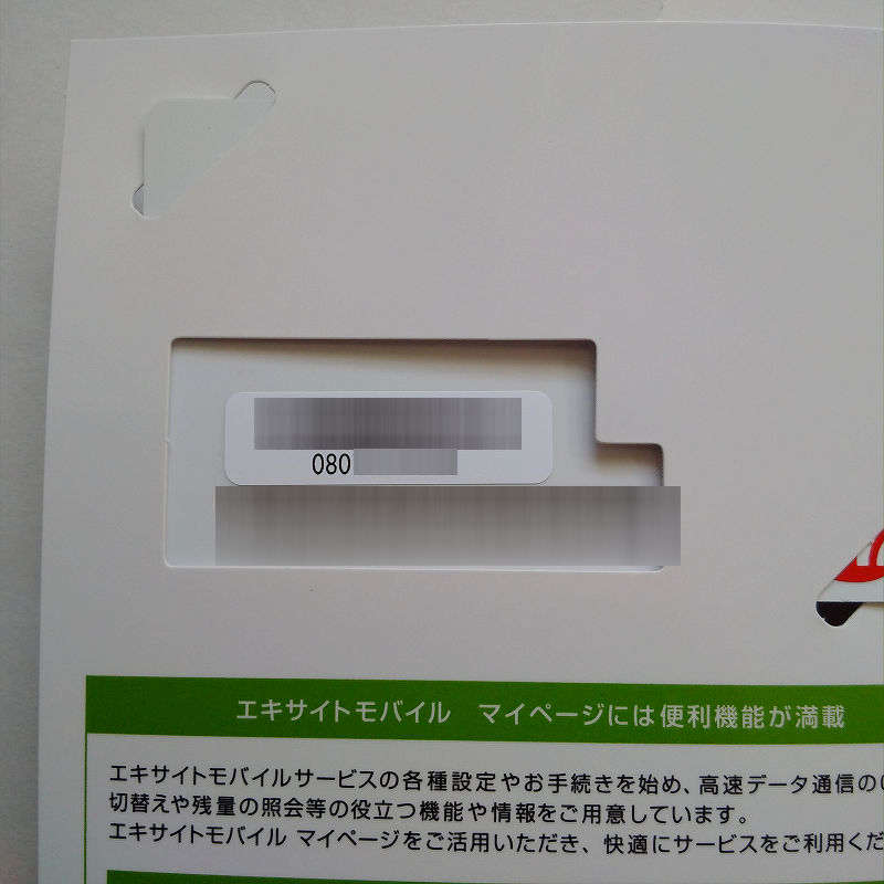 新規契約した エキサイトモバイル を開通させたのでスピードテストもやってみた ひきぶろ 新規契約した エキサイトモバイル を開通させたのでスピードテストもやってみた ひきぶろ