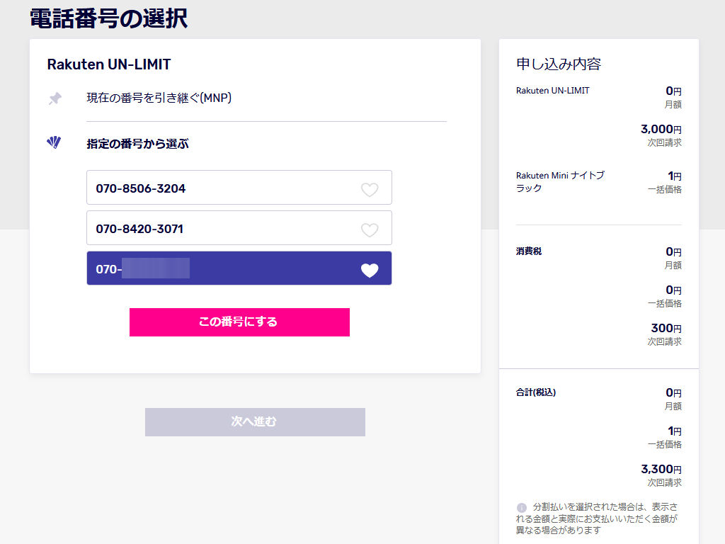 rakuten004.jpg