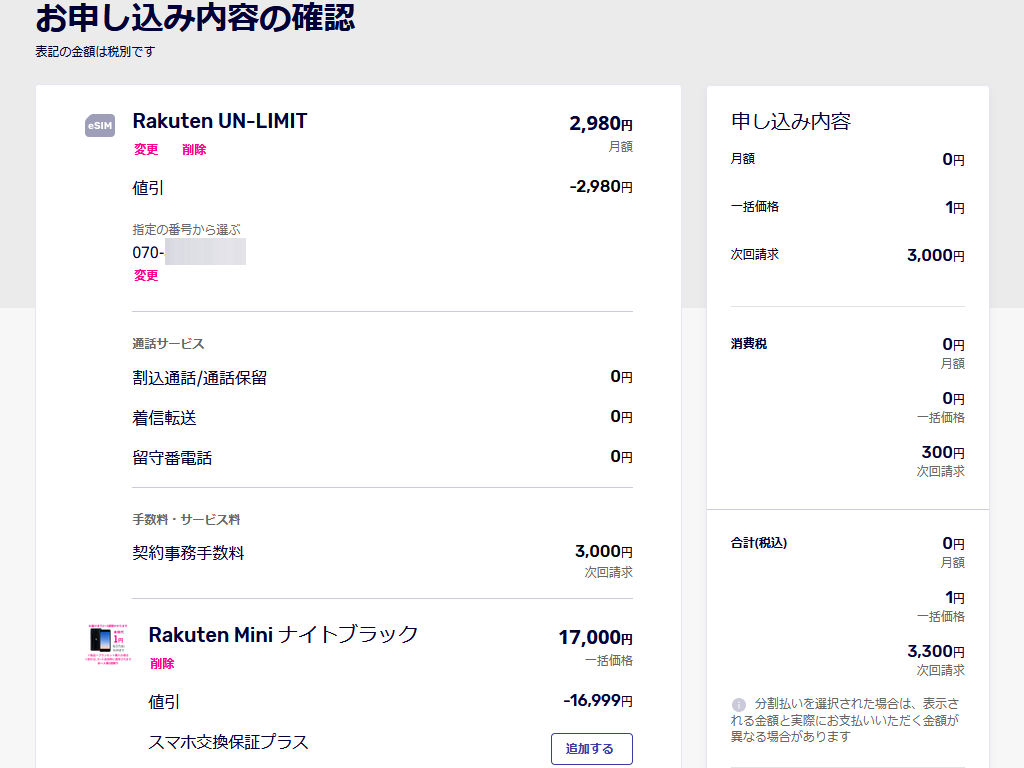 rakuten006.jpg