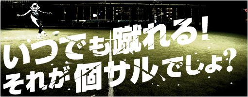 f:id:futsal718:20180201205042p:plain