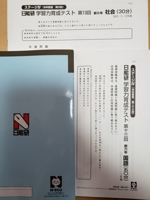 日能研　育成テスト　6年　12回分 日能研 6年 育成テスト 12回分（日能研6年 第4回育成テスト（3