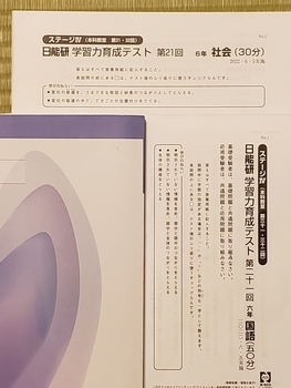 日能研　育成テスト　6年　12回分 いまさらですが。育成テスト（6年生第12回）結果【日能研