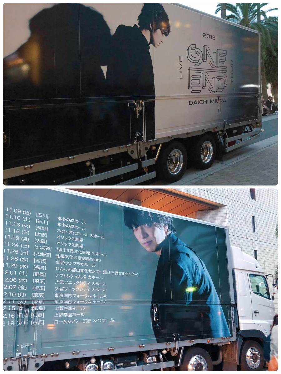 DAICHI MIURA LIVE TOUR 2018 ONE END（高知：初参戦） - future