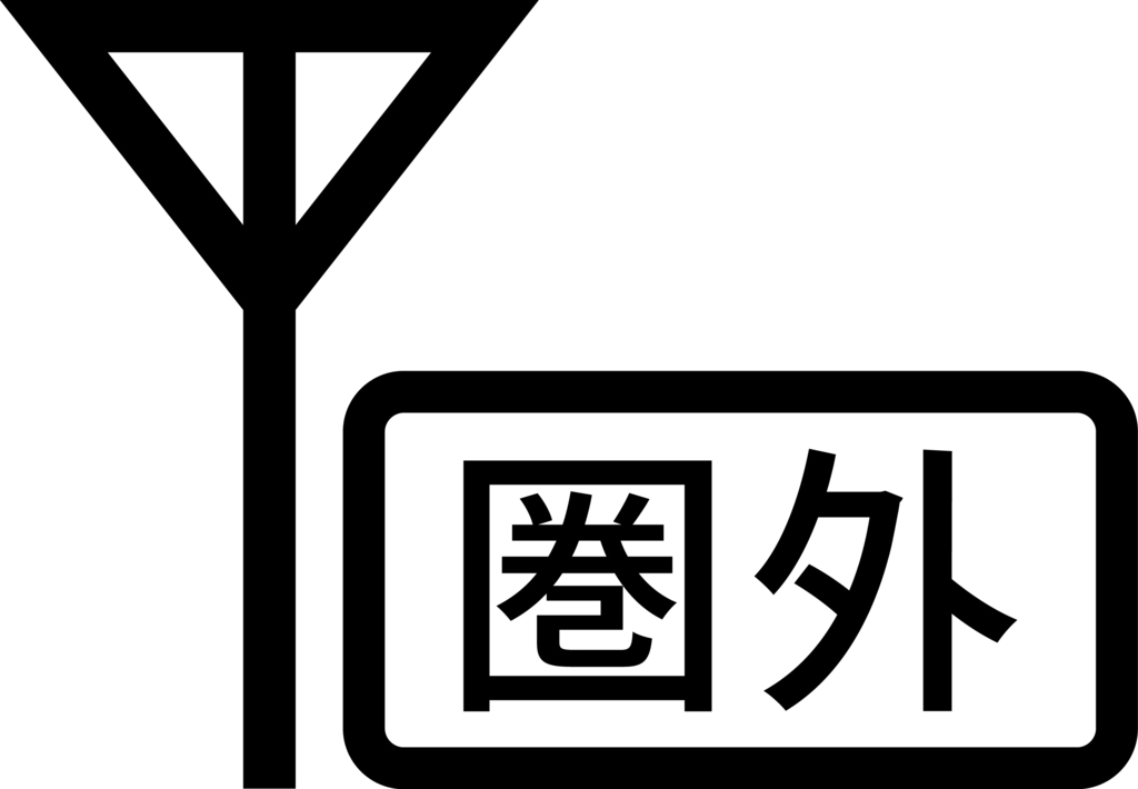 f:id:future_oriented:20180812093015j:plain f:id:future_oriented:20180812093015j:plain