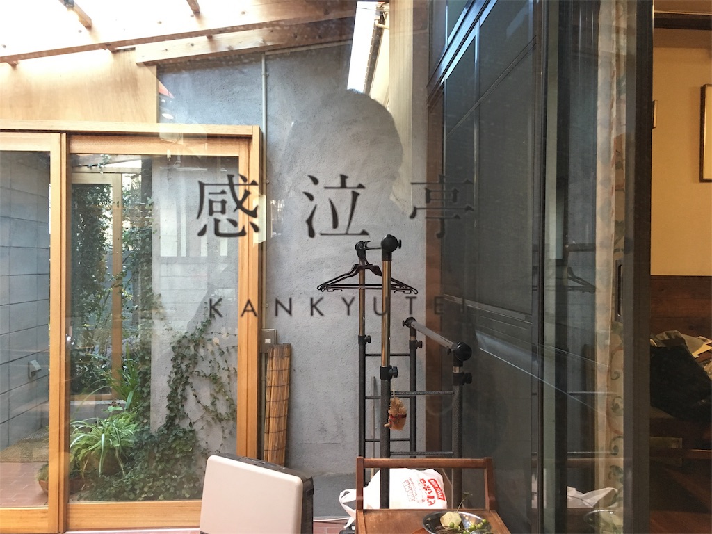感泣