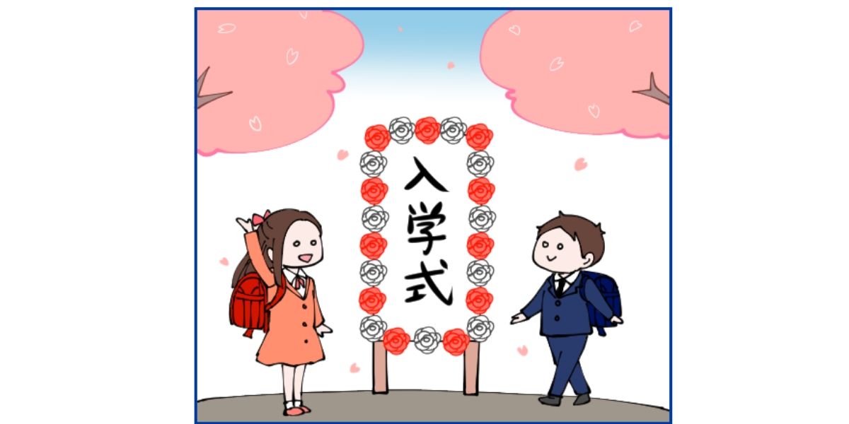 入学準備のまとめ