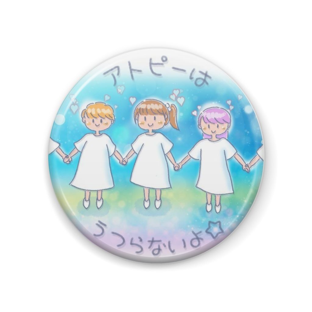 アトピーマーク