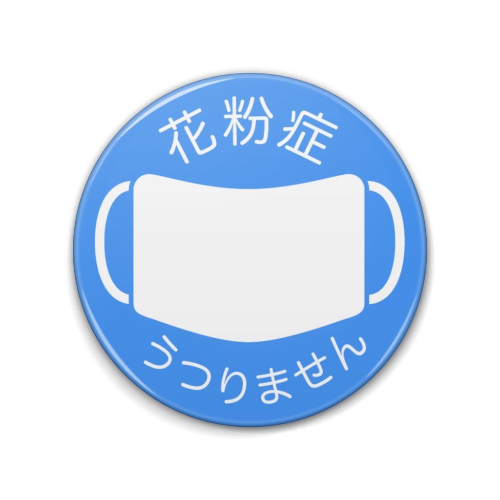 花粉症マーク