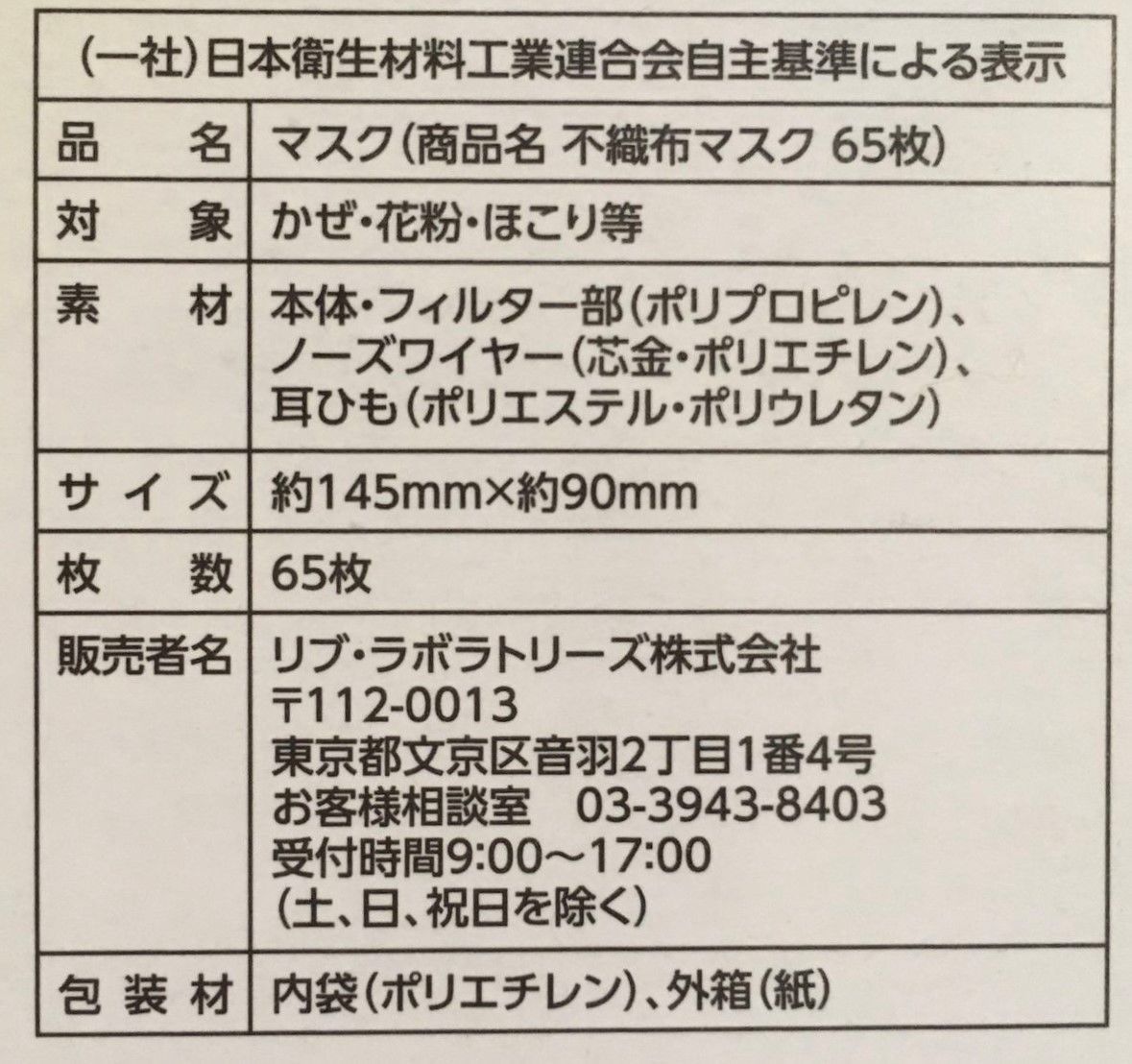 不織布マスクの素材