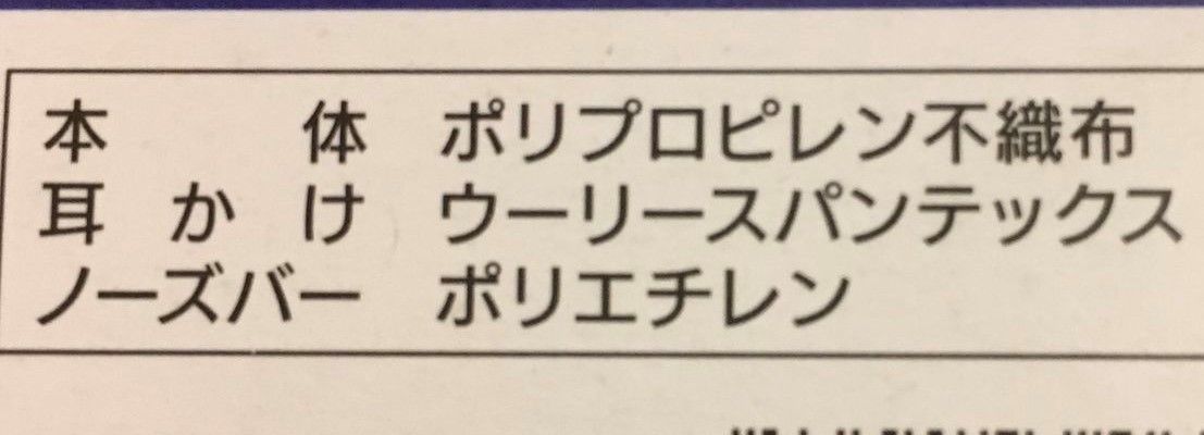 不織布マスクの素材