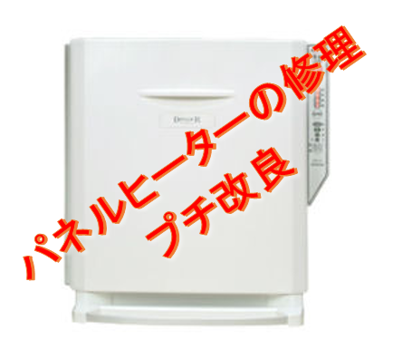 TOYOTOMI 遠赤外線電気パネルヒーター EPH-121 ホワイト 暖房器具紹介その1…トヨトミEPH-121 - 50歳からのフード