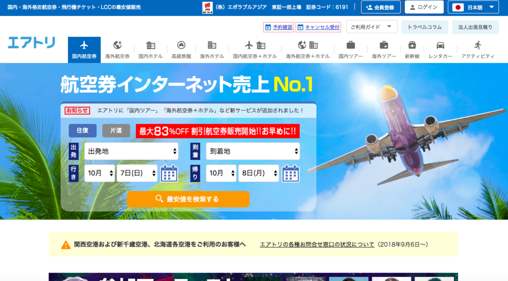 安い航空券の取り方を旅行会社社員が伝授 飛行機チケットの買い方まとめ ふじっこのトラベルテック