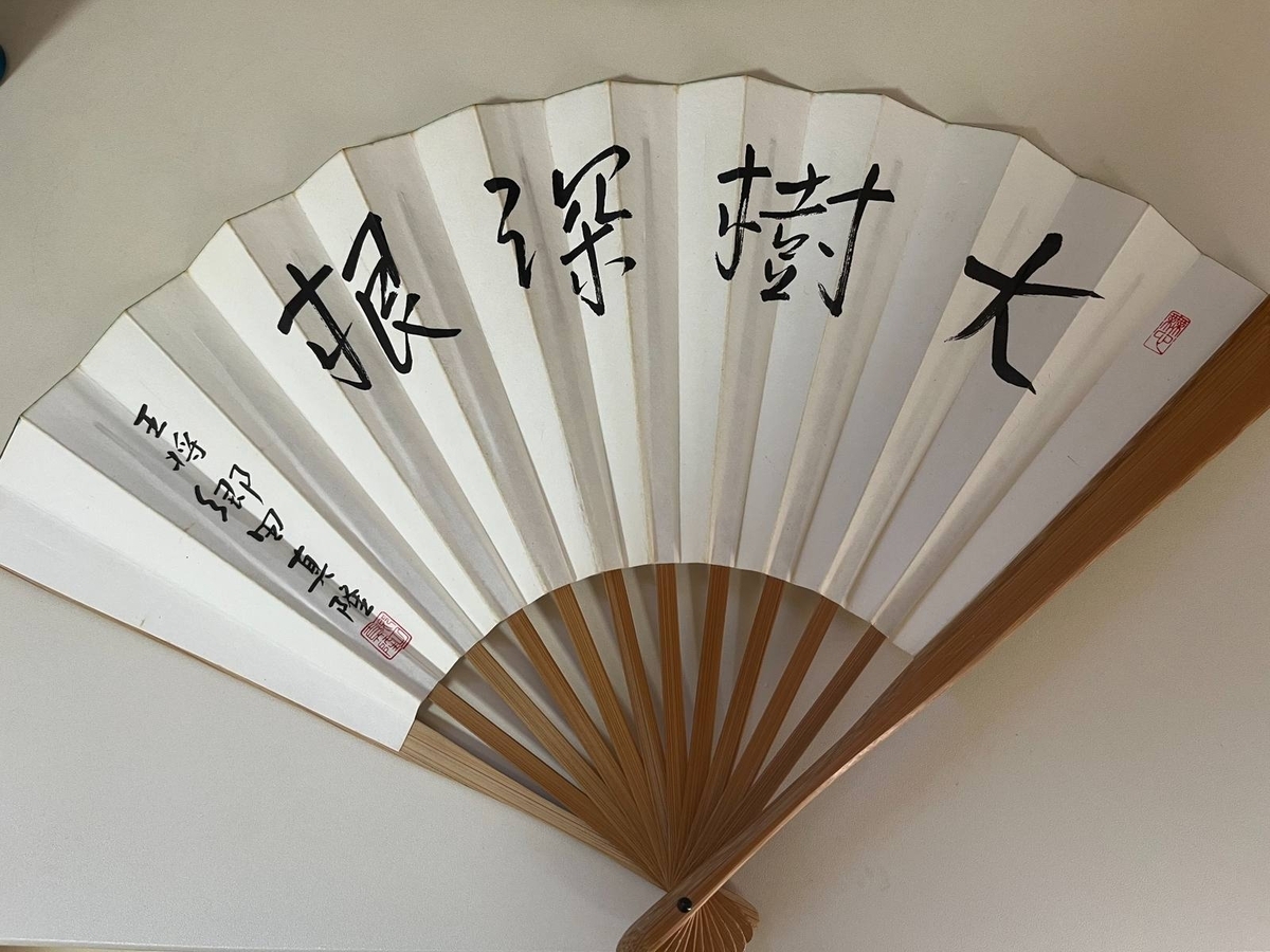郷田真隆王将時代の扇子。棋譜並べのモチベーションとして今も使っている将棋グッズ
