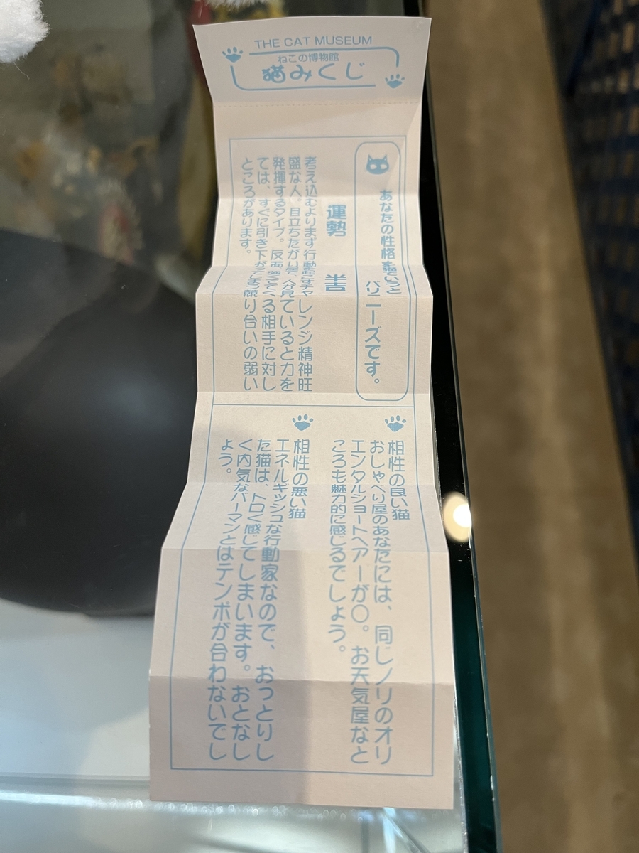 ねこみくじの結果。自分を猫に例える診断内容