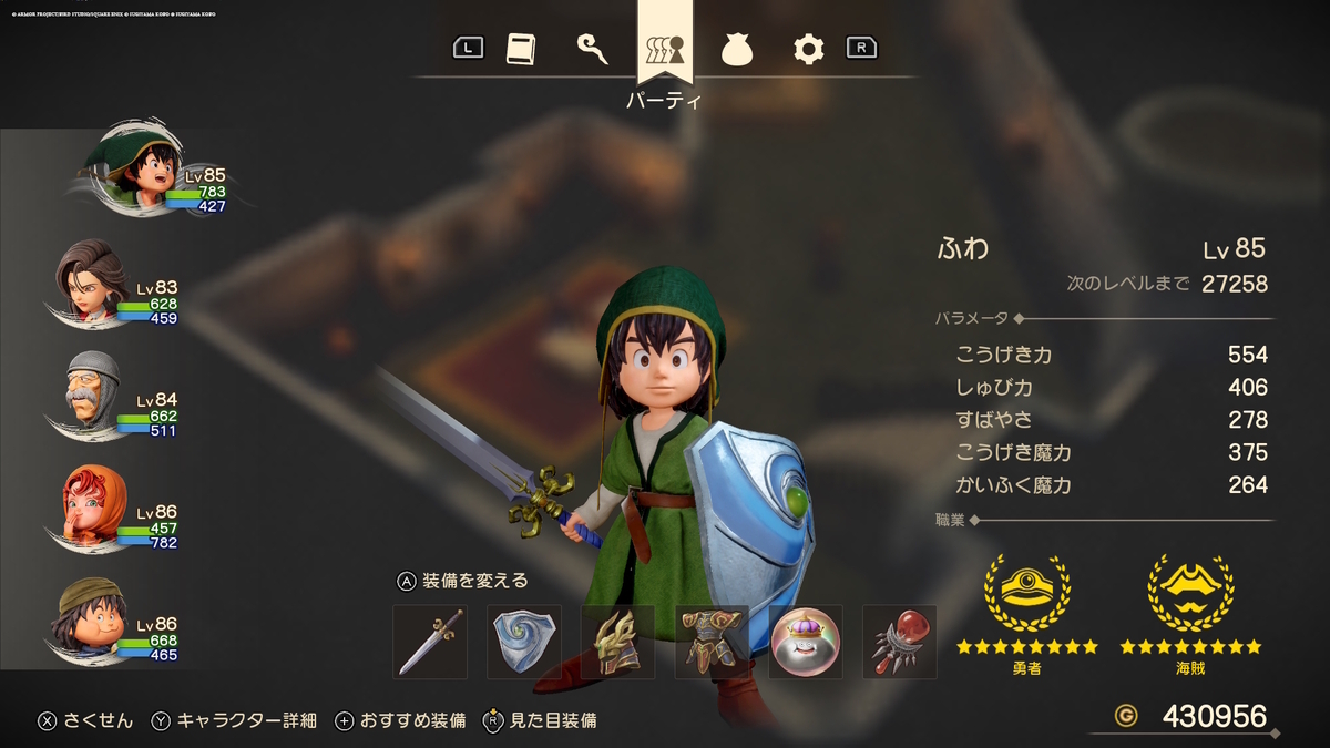 ドラゴンクエストVII Reimagined クリア時のステータス画面