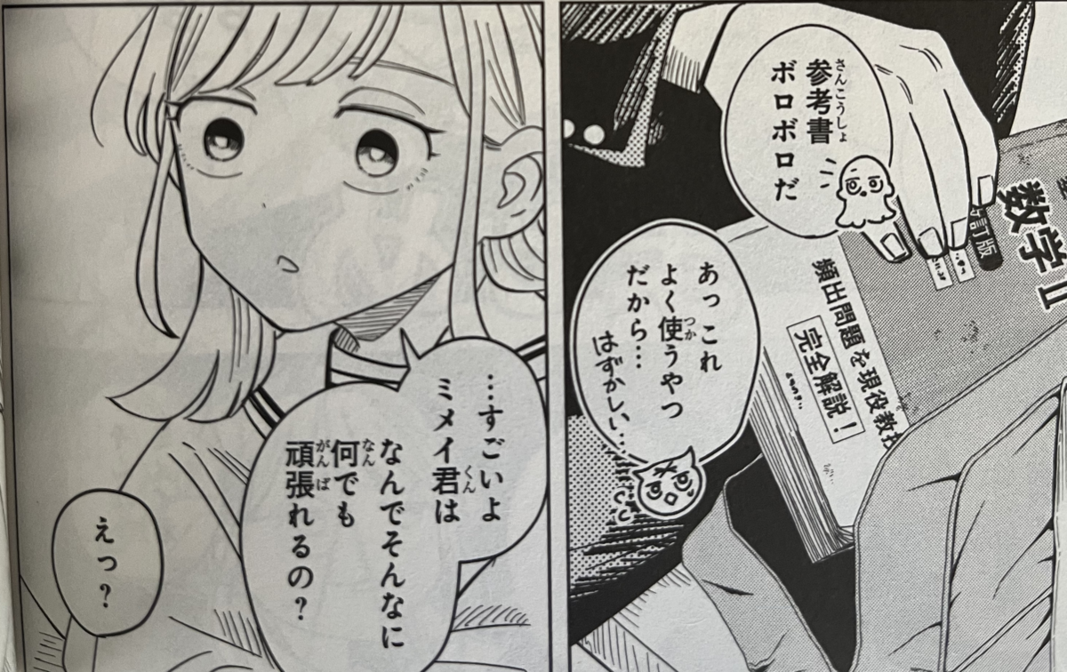 くらげがミメイ君に『なんでそんなに何でも頑張れるの？』と聞く印象的な場面